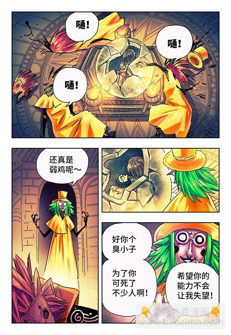 🍺恶偶 (天才玩偶) 第一百六十八话 第5页