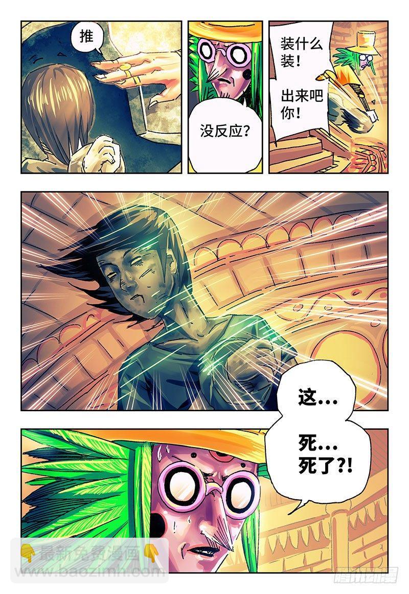 🍺恶偶 (天才玩偶) 第一百六十八话 第6页