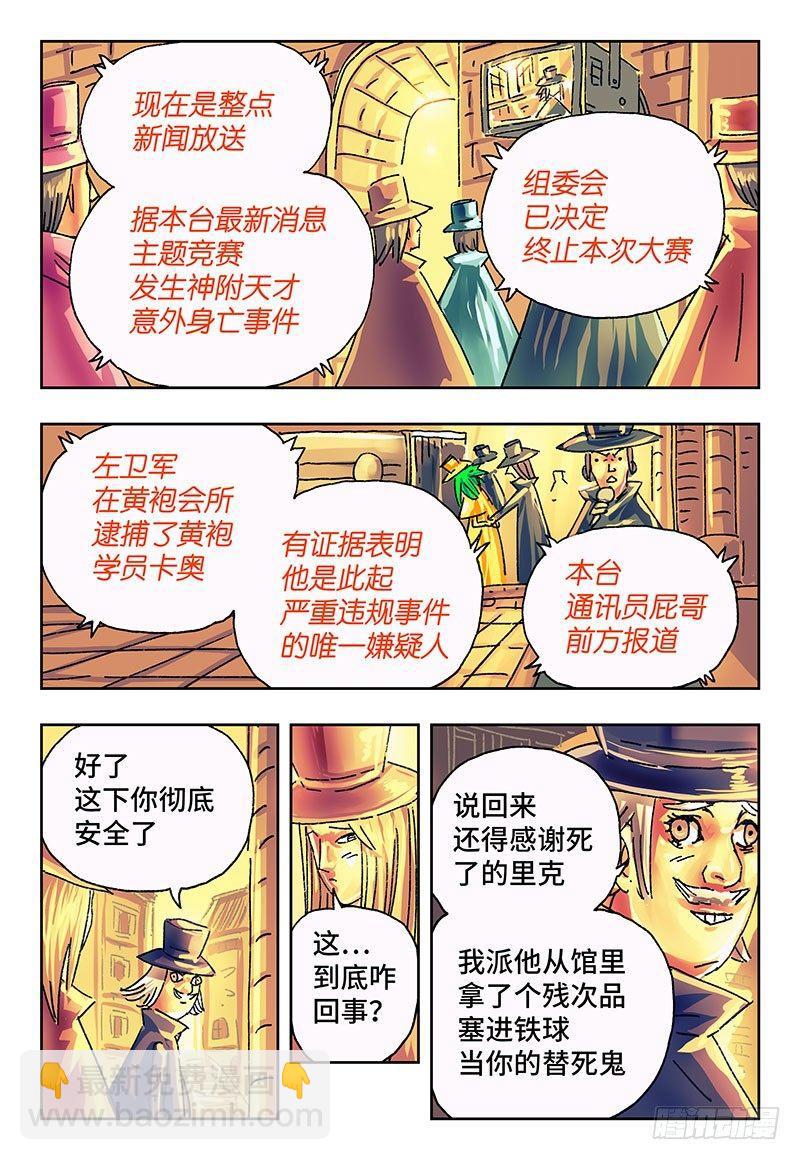 🍺恶偶 (天才玩偶) 第一百六十八话 第7页
