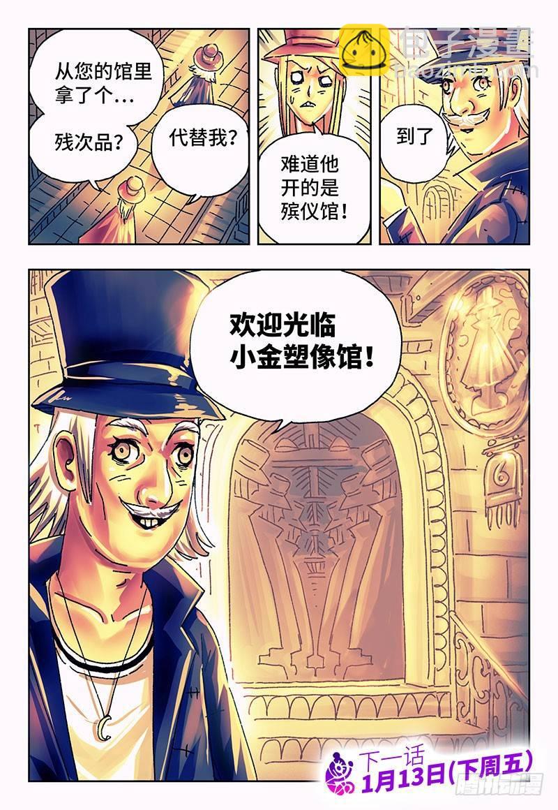 🍺恶偶 (天才玩偶) 第一百六十八话 第8页