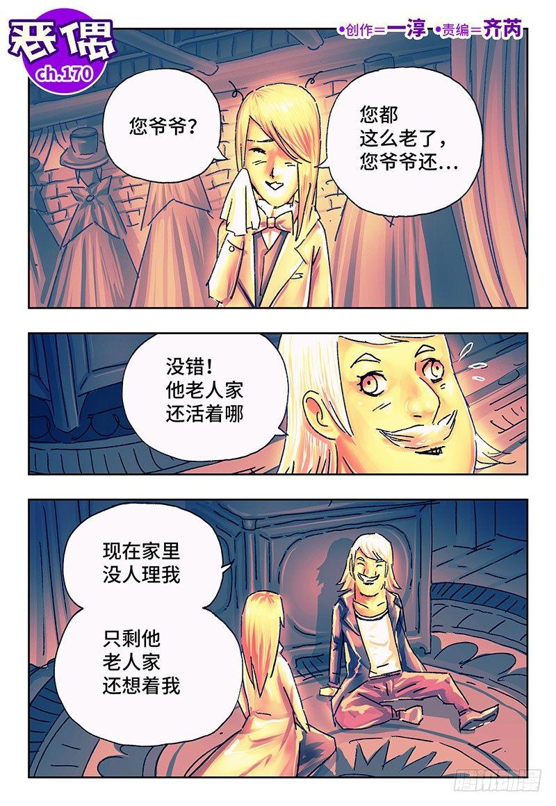 🍺恶偶 (天才玩偶) 第一百七十话 第1页