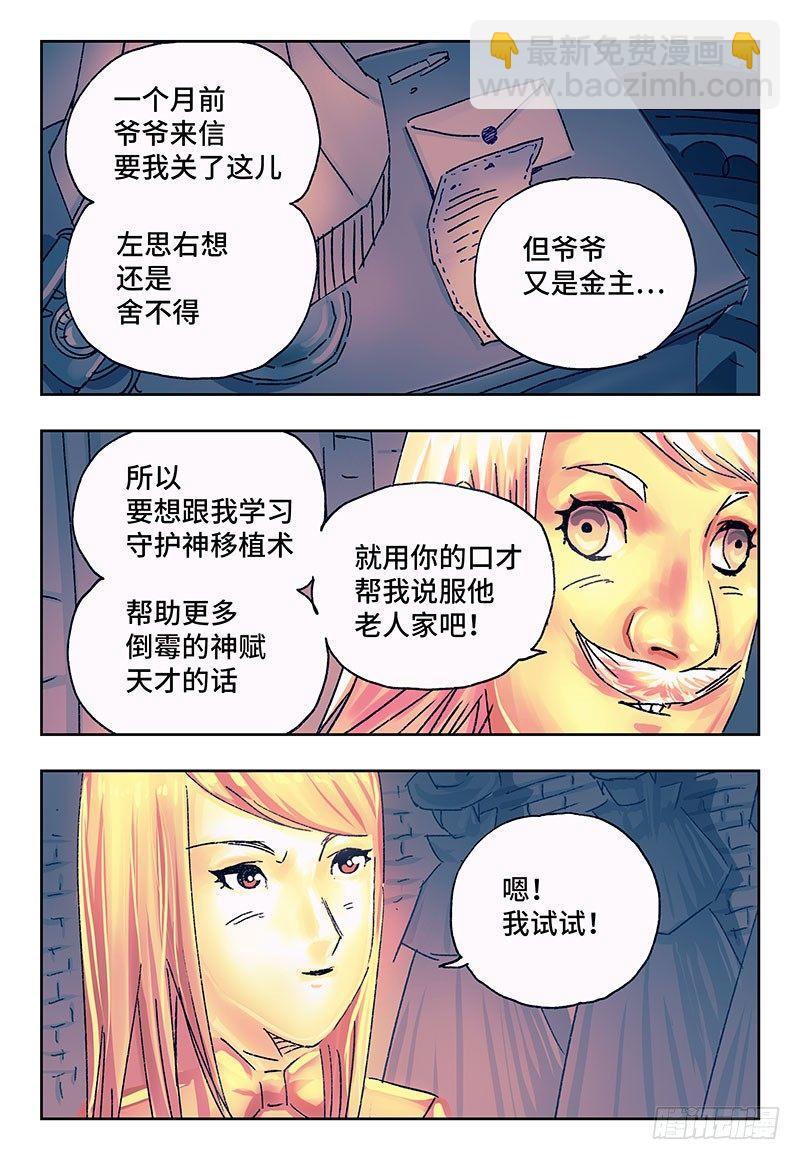🍺恶偶 (天才玩偶) 第一百七十话 第2页