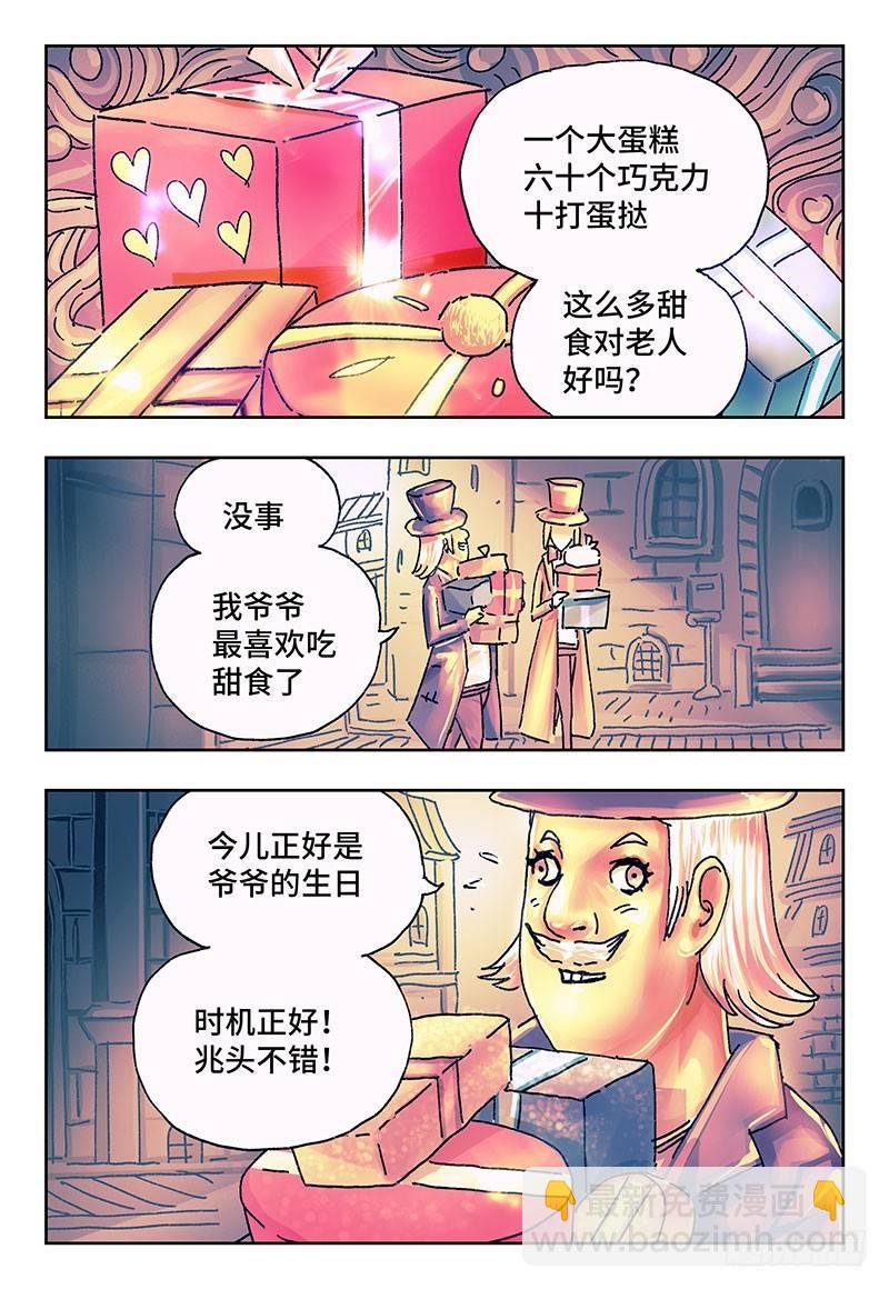 🍺恶偶 (天才玩偶) 第一百七十话 第3页
