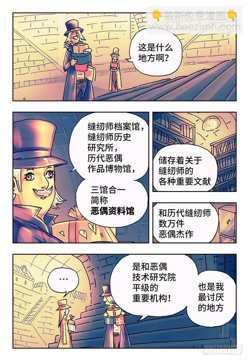 🍺恶偶 (天才玩偶) 第一百七十话 第6页