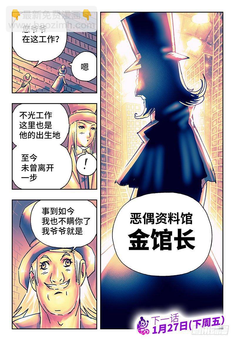 🍺恶偶 (天才玩偶) 第一百七十话 第8页