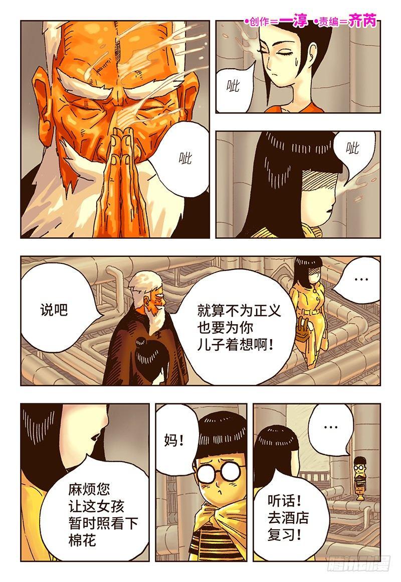 🍺恶偶 (天才玩偶) 第十八话 第1页