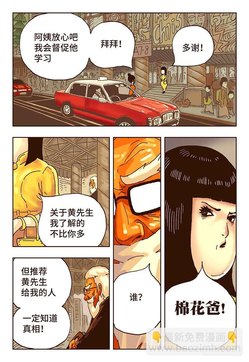 🍺恶偶 (天才玩偶) 第十八话 第2页
