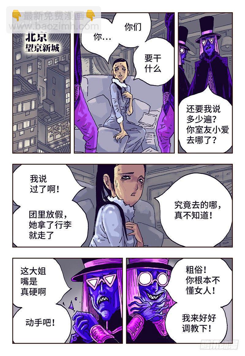 🍺恶偶 (天才玩偶) 第十八话 第3页