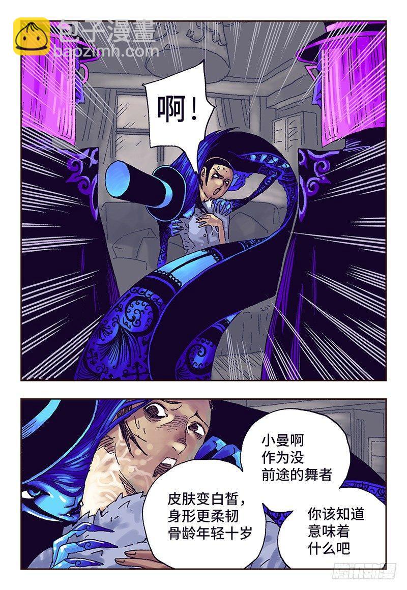 🍺恶偶 (天才玩偶) 第十八话 第4页