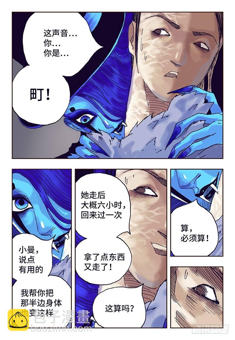 🍺恶偶 (天才玩偶) 第十八话 第5页