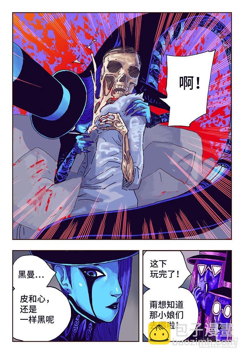 🍺恶偶 (天才玩偶) 第十八话 第6页