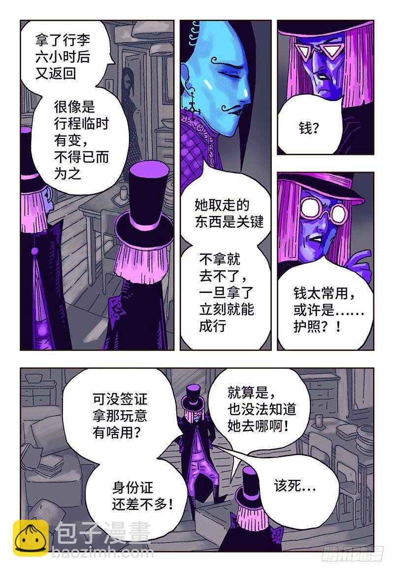 🍺恶偶 (天才玩偶) 第十八话 第7页