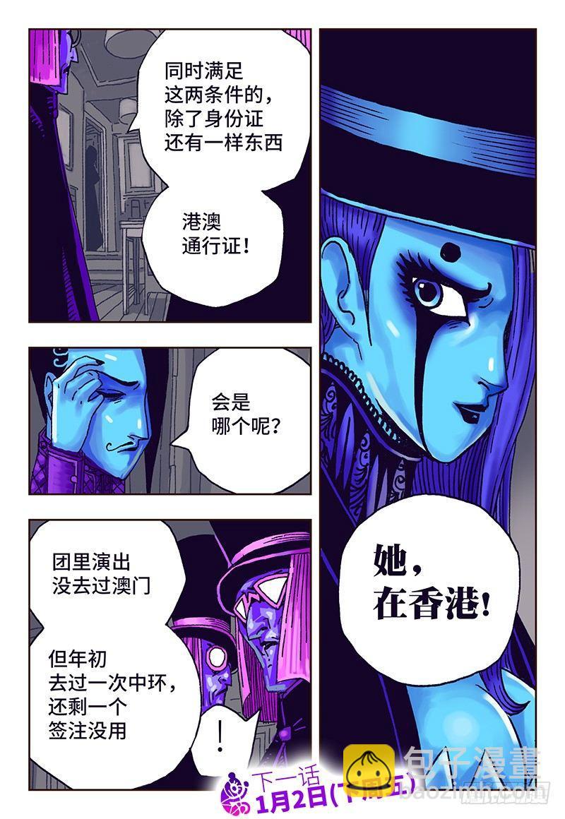 🍺恶偶 (天才玩偶) 第十八话 第8页