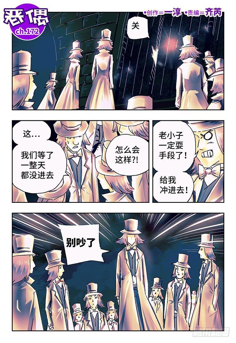 🍺恶偶 (天才玩偶) 第一百七十二话 第1页