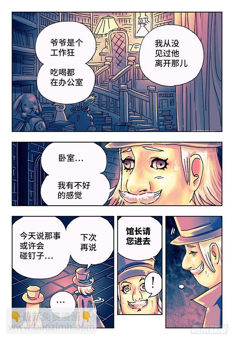 🍺恶偶 (天才玩偶) 第一百七十二话 第4页