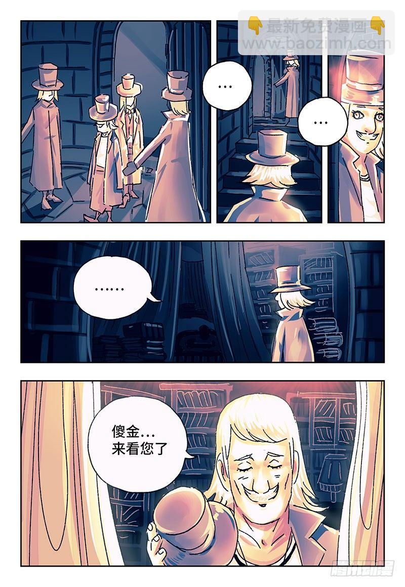 🍺恶偶 (天才玩偶) 第一百七十二话 第5页