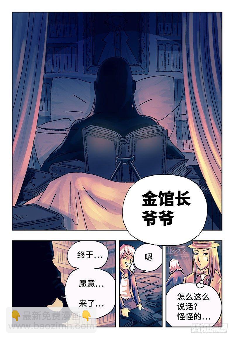 🍺恶偶 (天才玩偶) 第一百七十二话 第6页