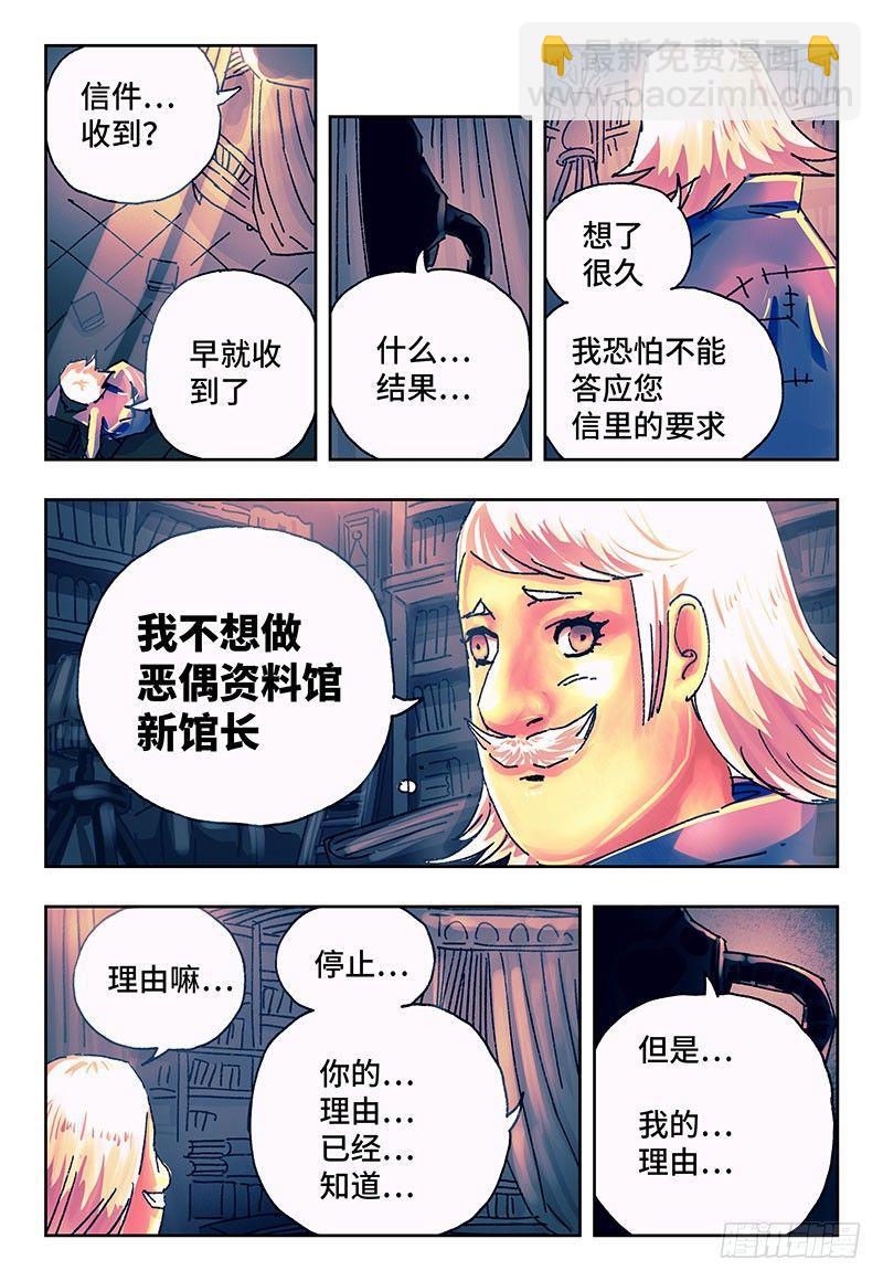 🍺恶偶 (天才玩偶) 第一百七十二话 第7页