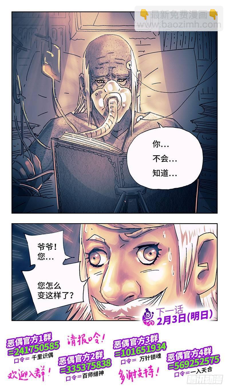 🍺恶偶 (天才玩偶) 第一百七十二话 第8页