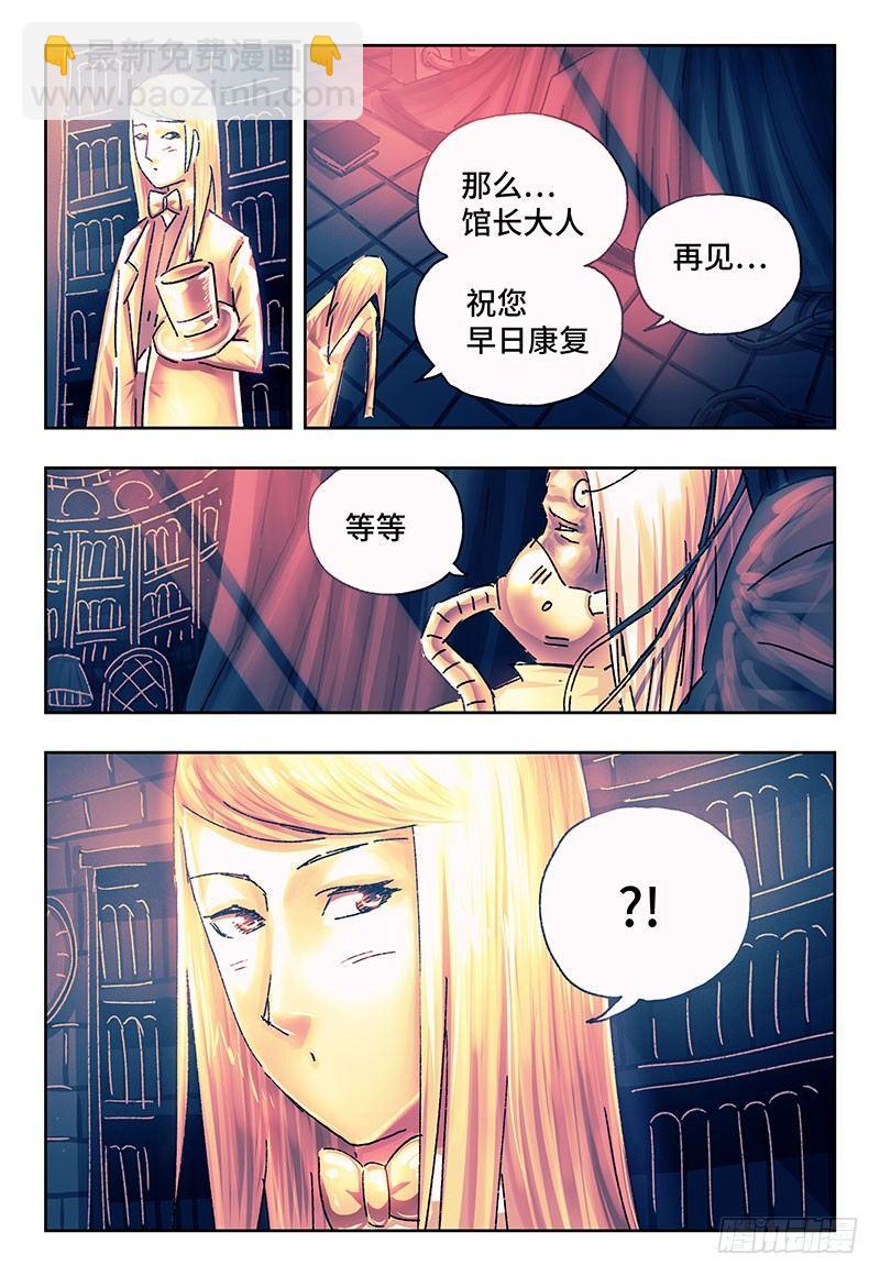 🍺恶偶 (天才玩偶) 第一百七十四话 第5页
