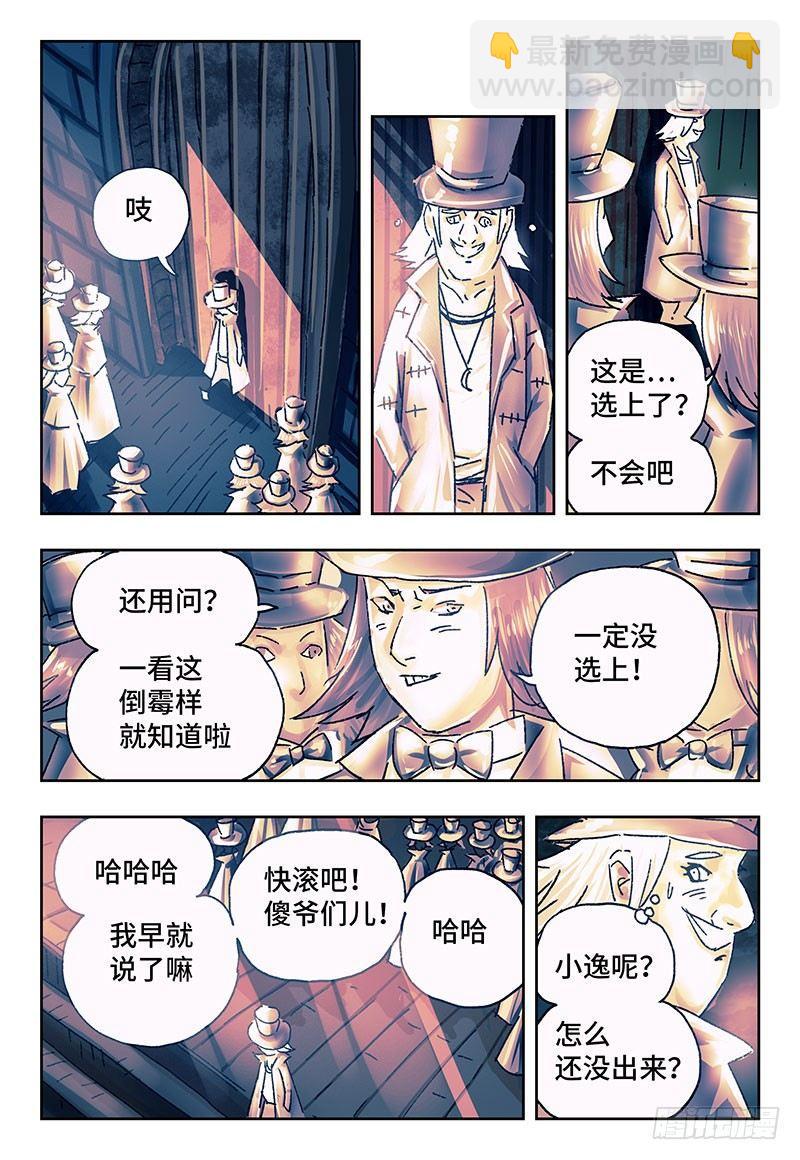 🍺恶偶 (天才玩偶) 第一百七十四话 第6页