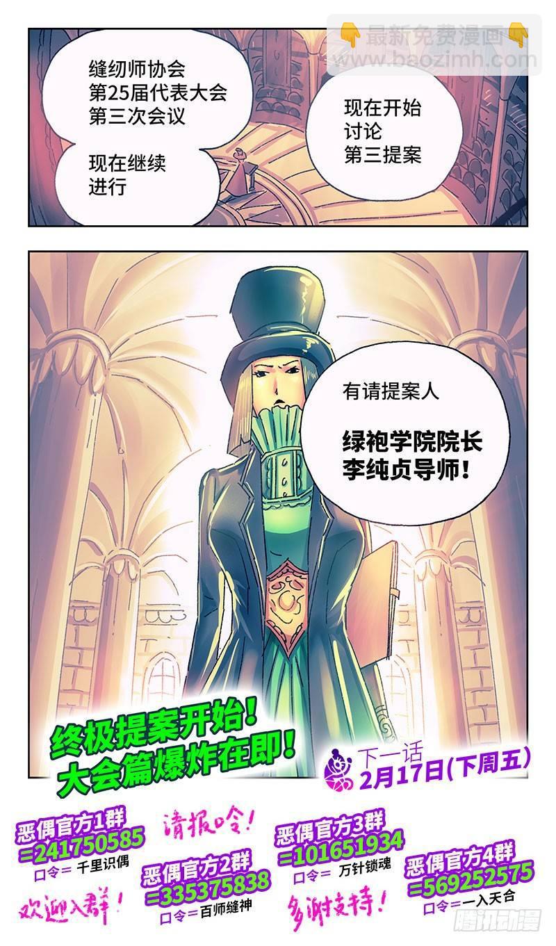 🍺恶偶 (天才玩偶) 第一百七十四话 第8页