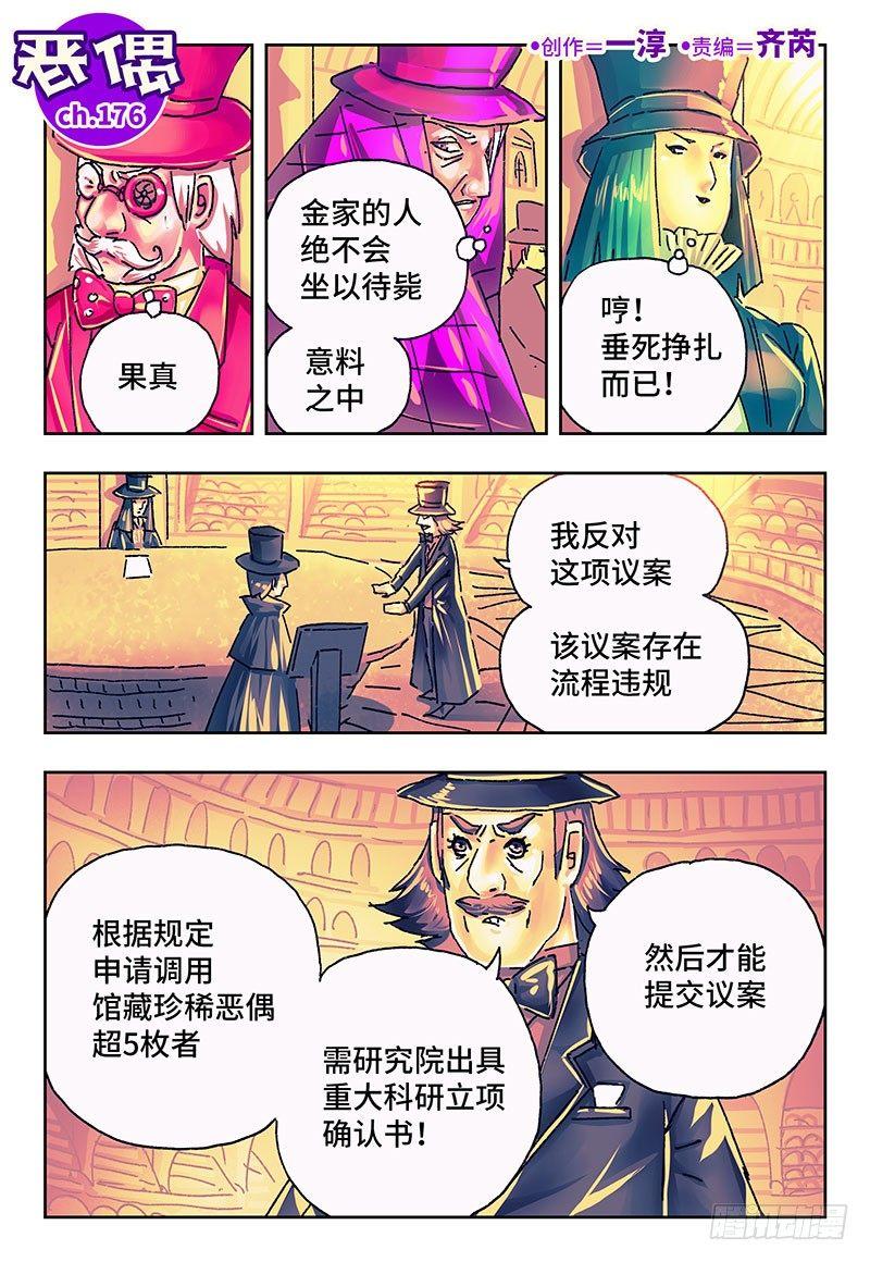 🍺恶偶 (天才玩偶) 第一百七十六话 第1页