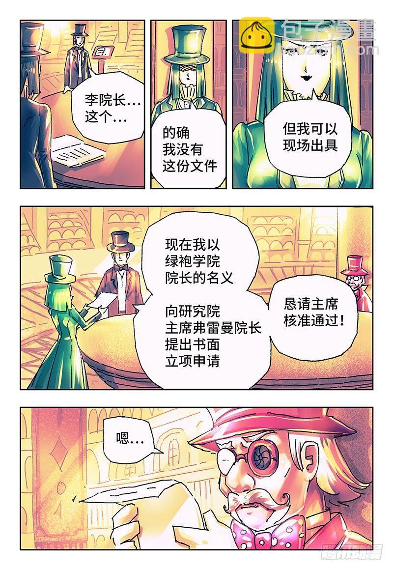 🍺恶偶 (天才玩偶) 第一百七十六话 第2页