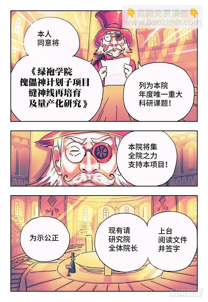 🍺恶偶 (天才玩偶) 第一百七十六话 第3页