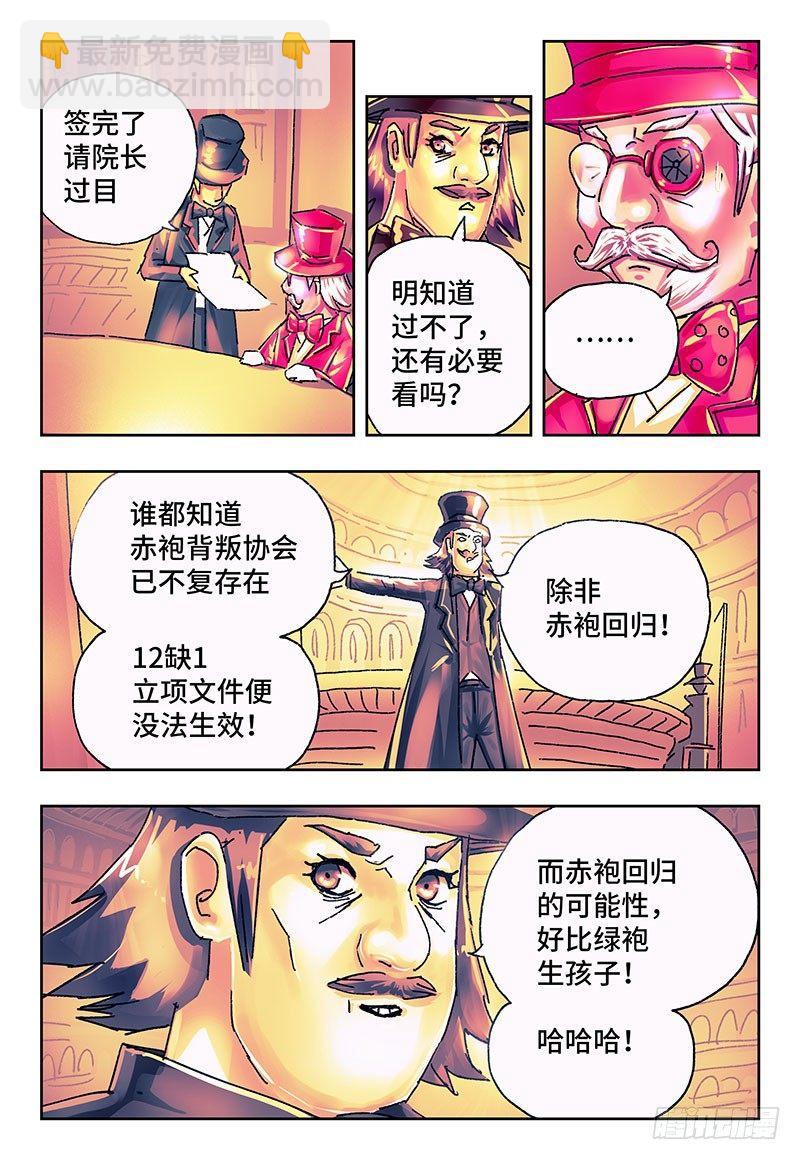 🍺恶偶 (天才玩偶) 第一百七十六话 第6页