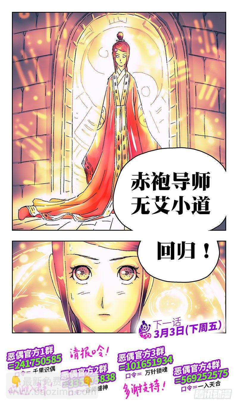 🍺恶偶 (天才玩偶) 第一百七十六话 第8页