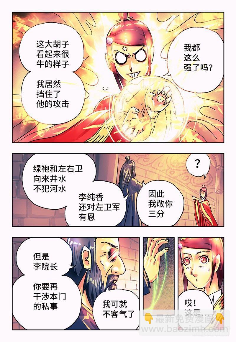 🍺恶偶 (天才玩偶) 第一百七十八话 第4页