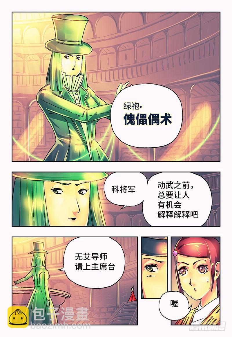 🍺恶偶 (天才玩偶) 第一百七十八话 第5页