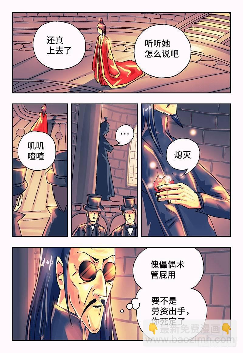 🍺恶偶 (天才玩偶) 第一百七十八话 第6页