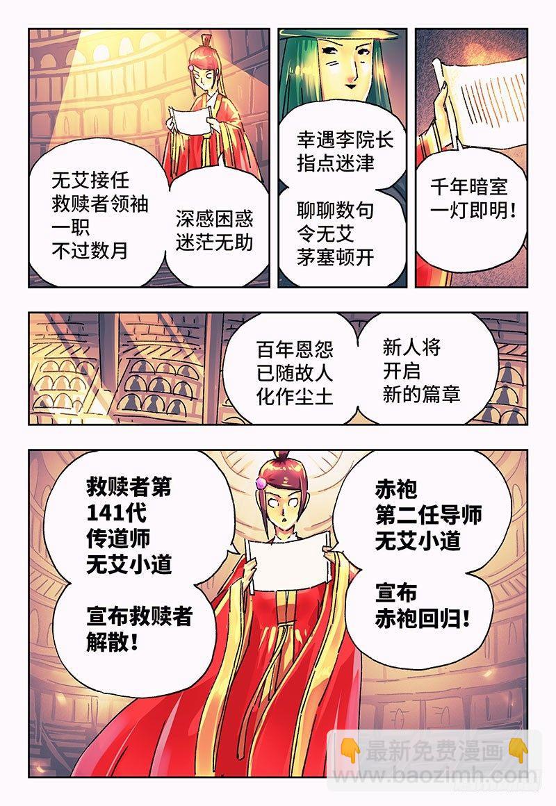 🍺恶偶 (天才玩偶) 第一百七十八话 第7页