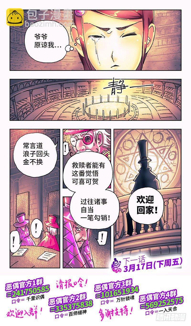 🍺恶偶 (天才玩偶) 第一百七十八话 第8页