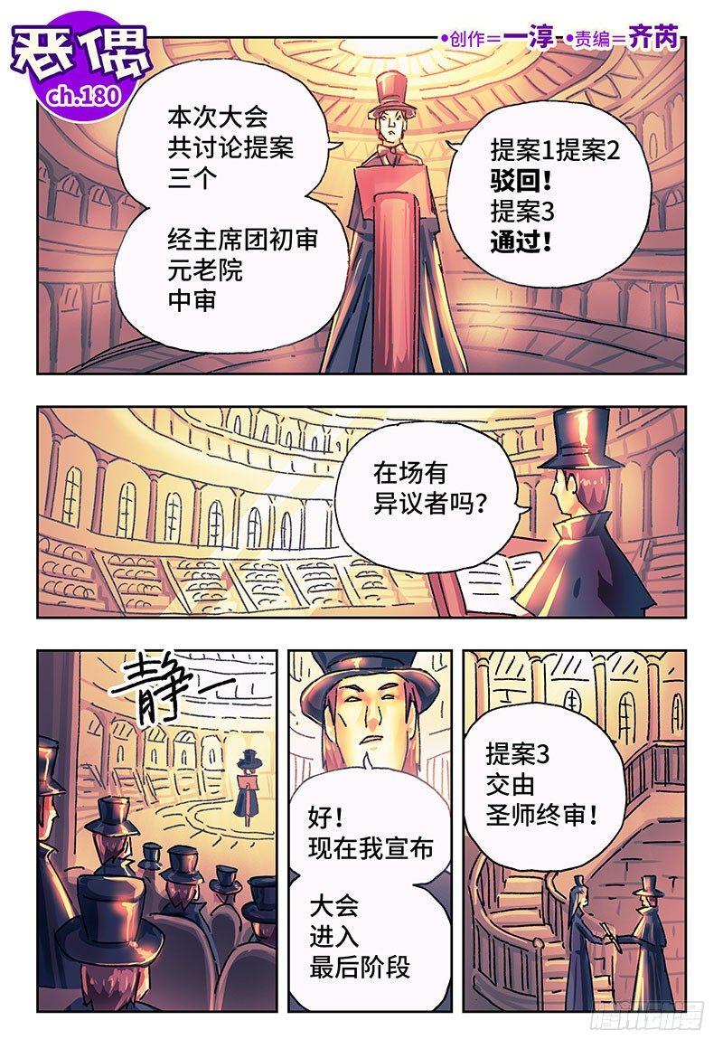🍺恶偶 (天才玩偶) 第一百八十话 第1页