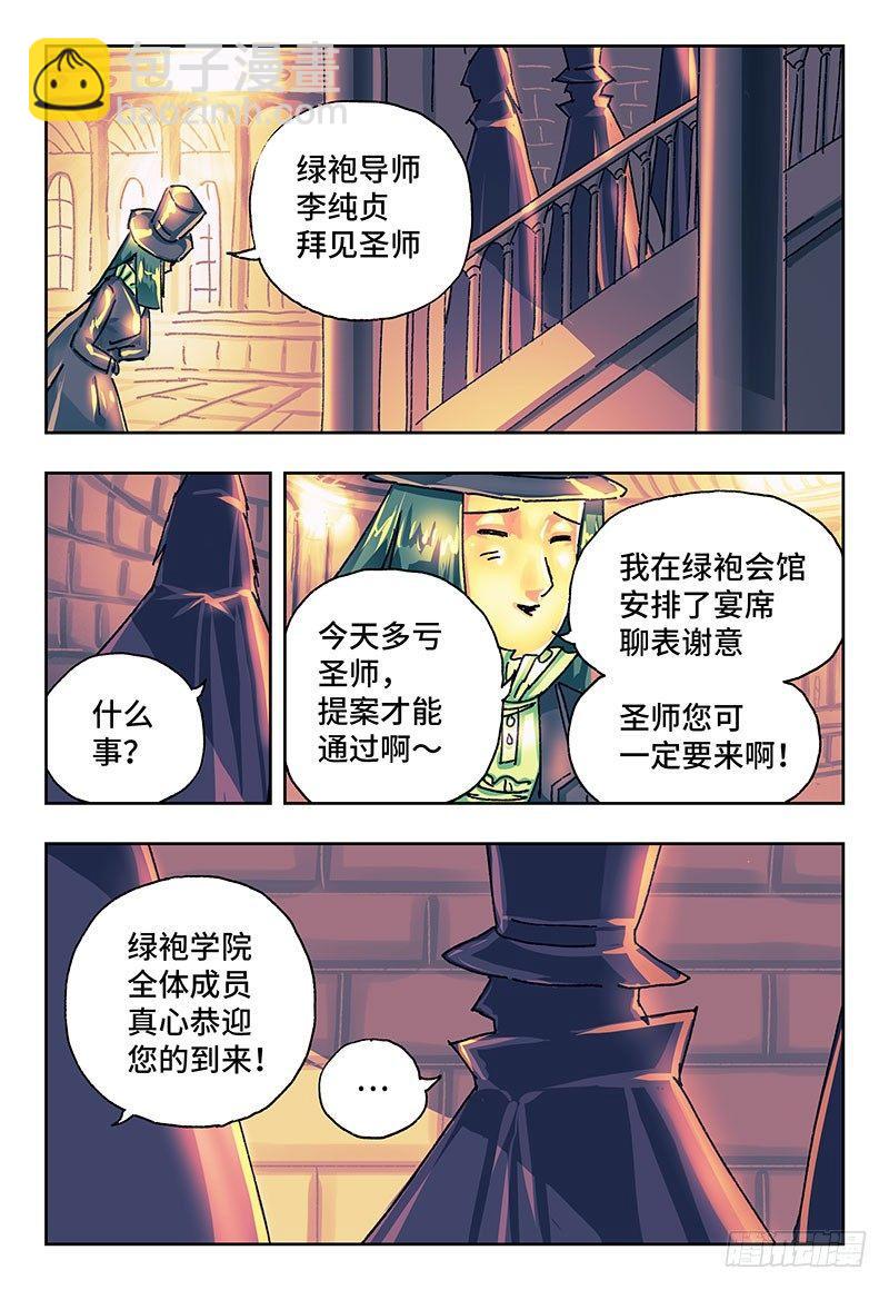 🍺恶偶 (天才玩偶) 第一百八十话 第6页