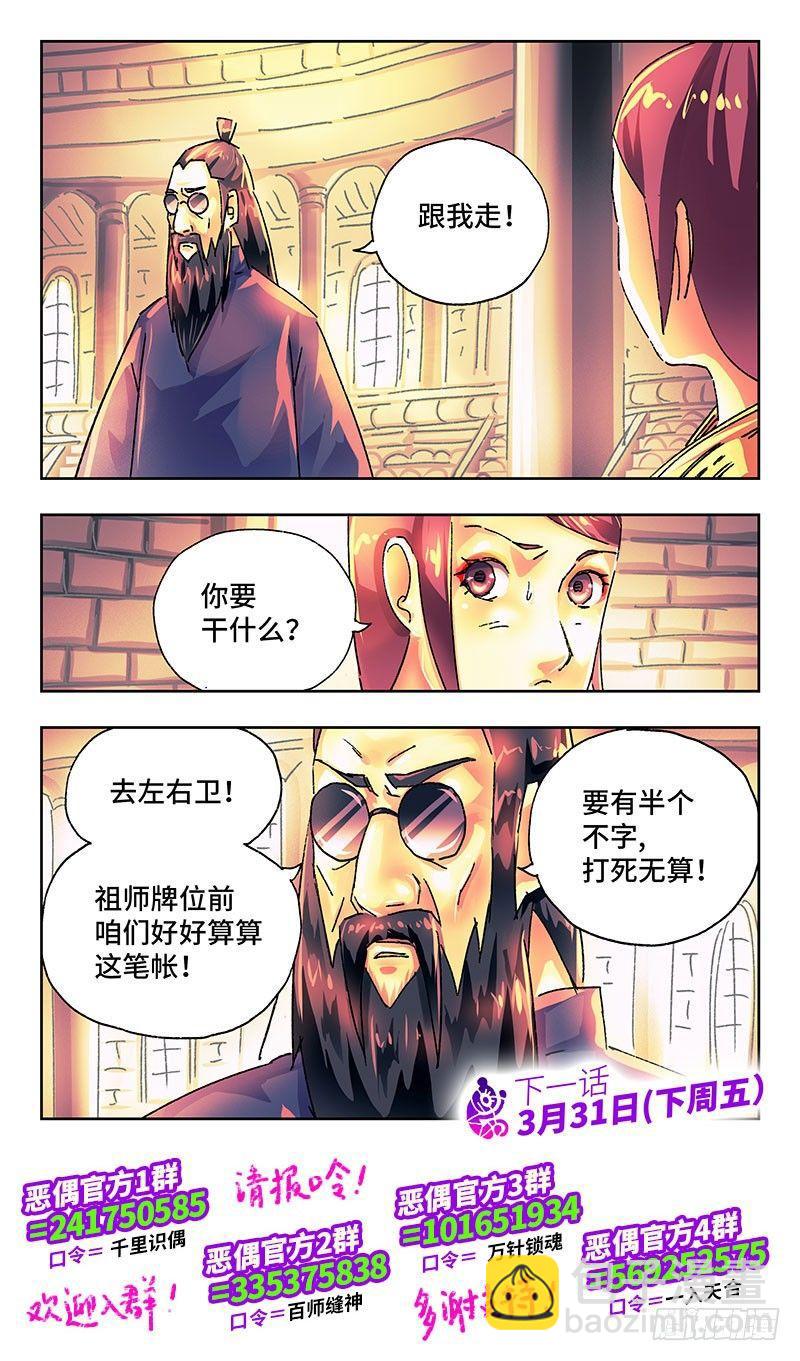 🍺恶偶 (天才玩偶) 第一百八十话 第8页