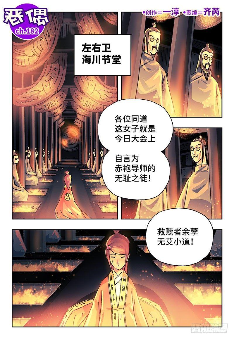 🍺恶偶 (天才玩偶) 第一百八十二话 第1页