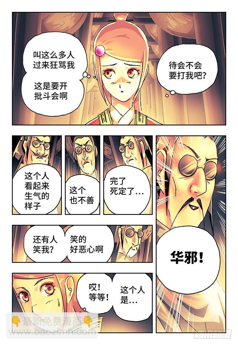 🍺恶偶 (天才玩偶) 第一百八十二话 第2页