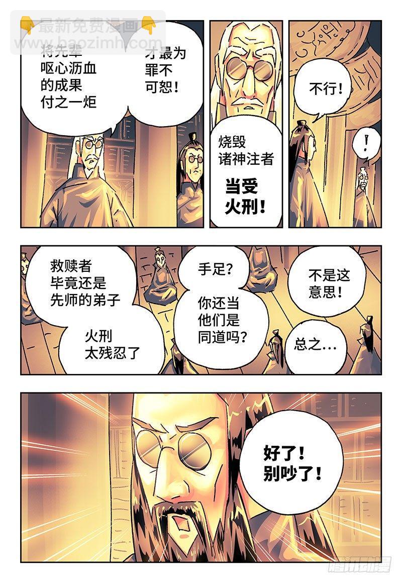 🍺恶偶 (天才玩偶) 第一百八十二话 第7页