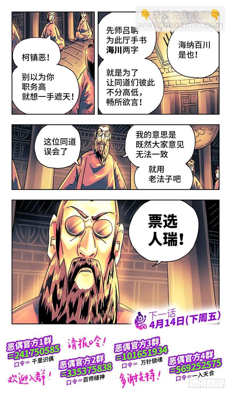 🍺恶偶 (天才玩偶) 第一百八十二话 第8页