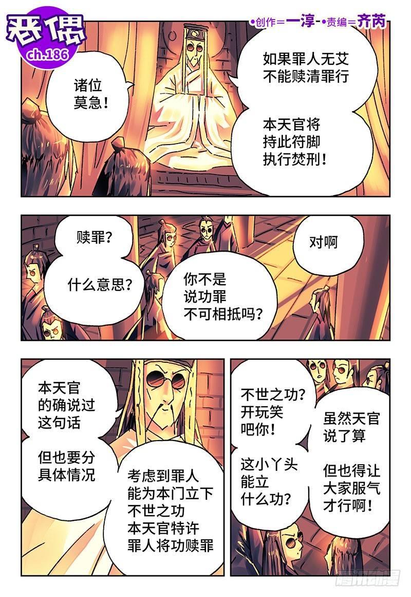 🍺恶偶 (天才玩偶) 第一百八十六话 第1页