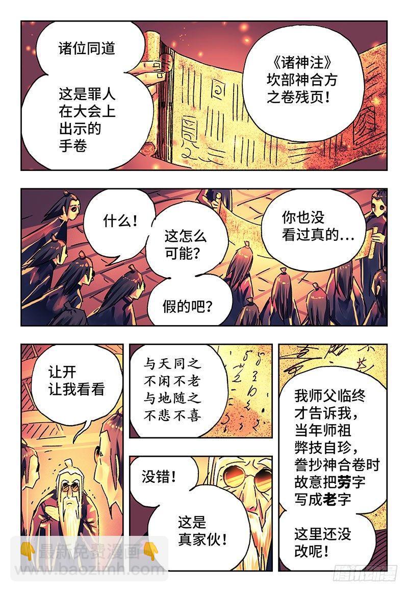 🍺恶偶 (天才玩偶) 第一百八十六话 第4页