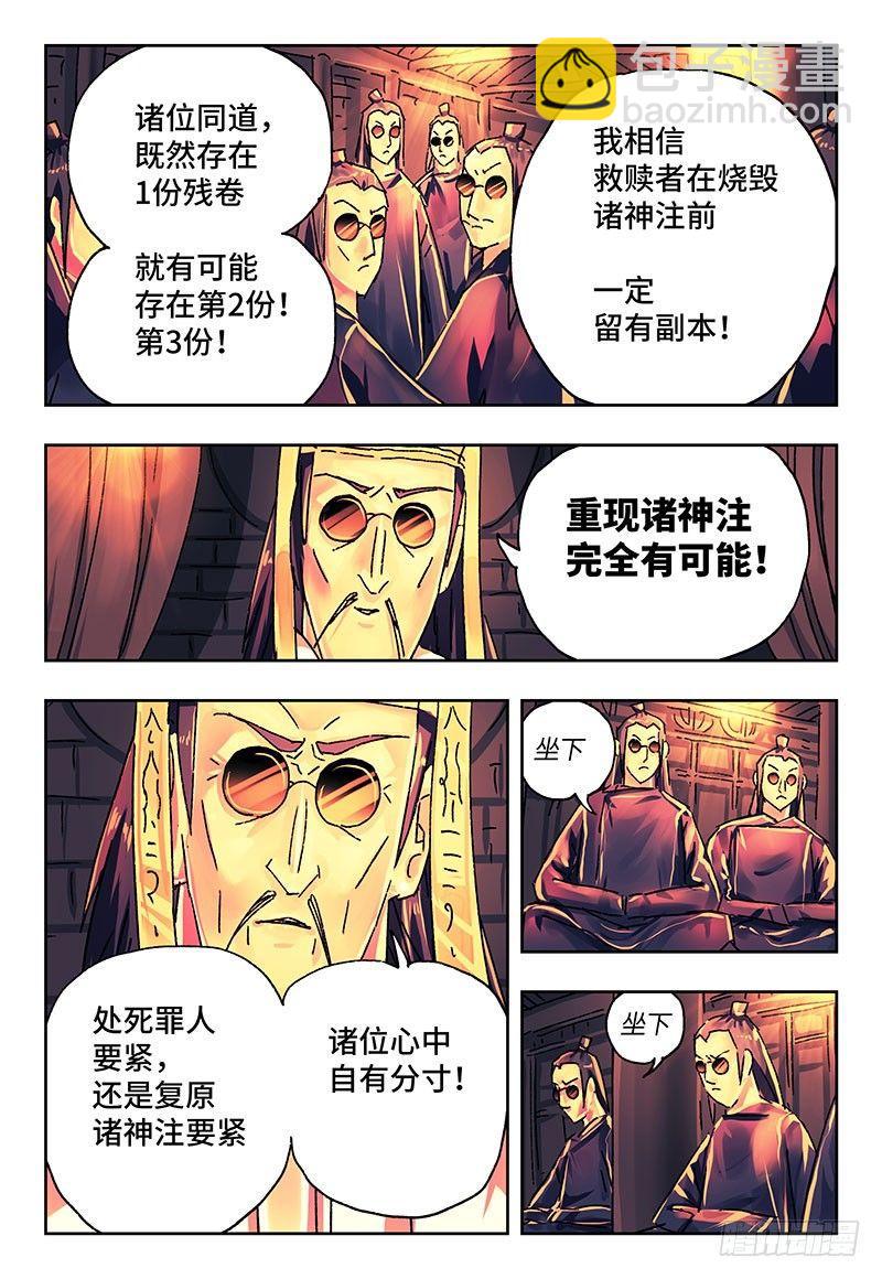 🍺恶偶 (天才玩偶) 第一百八十六话 第5页
