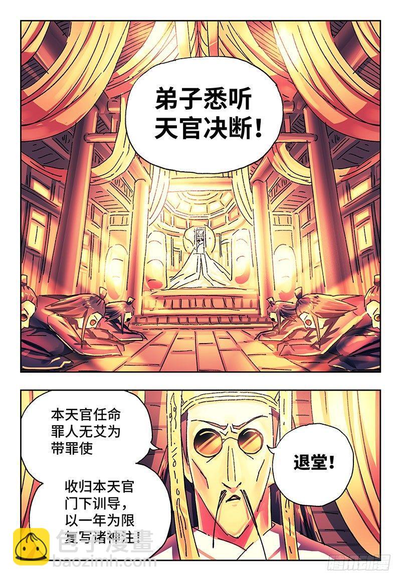 🍺恶偶 (天才玩偶) 第一百八十六话 第6页