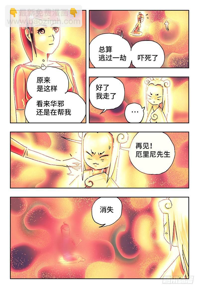 🍺恶偶 (天才玩偶) 第一百八十六话 第7页