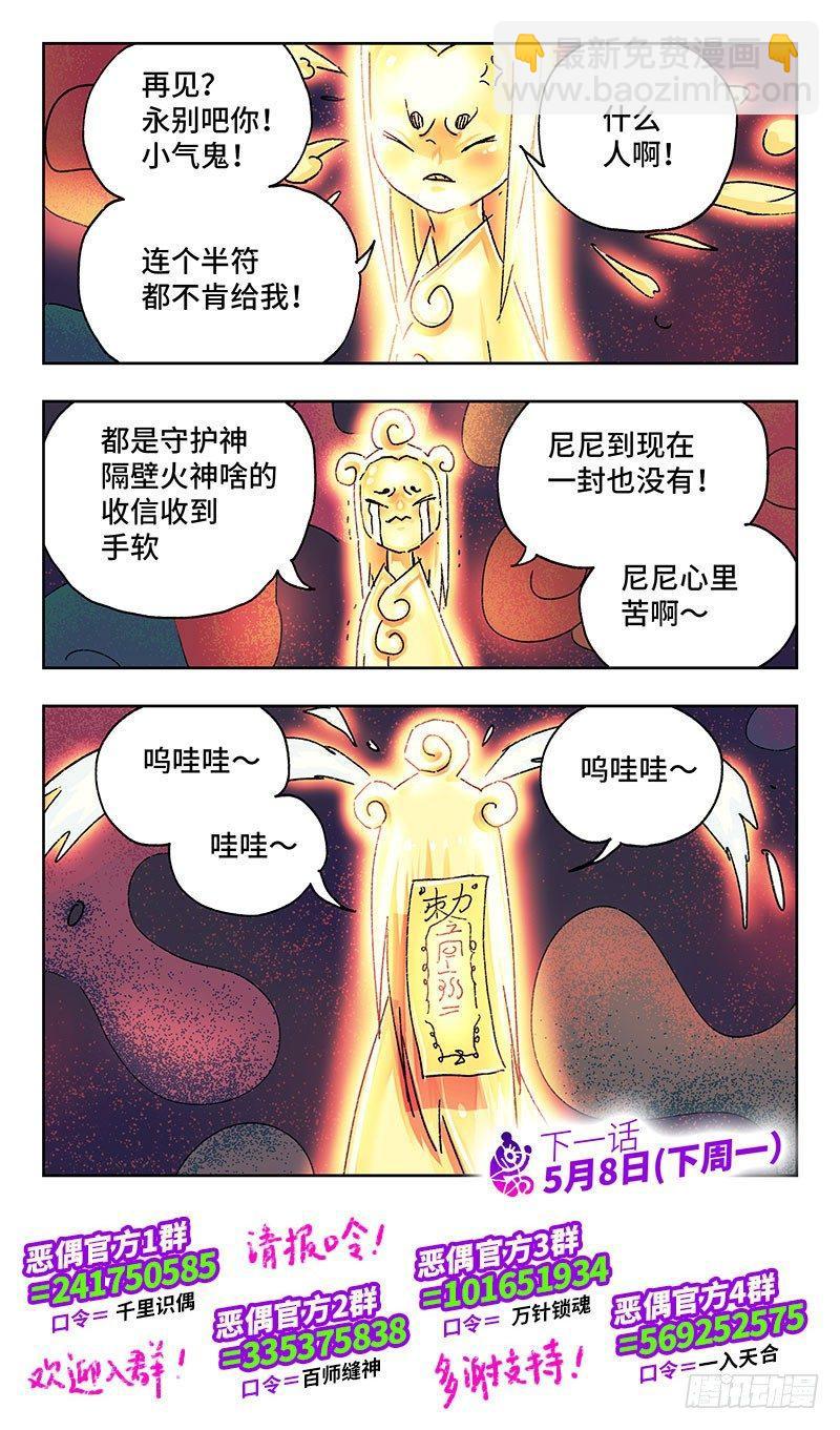 🍺恶偶 (天才玩偶) 第一百八十六话 第8页