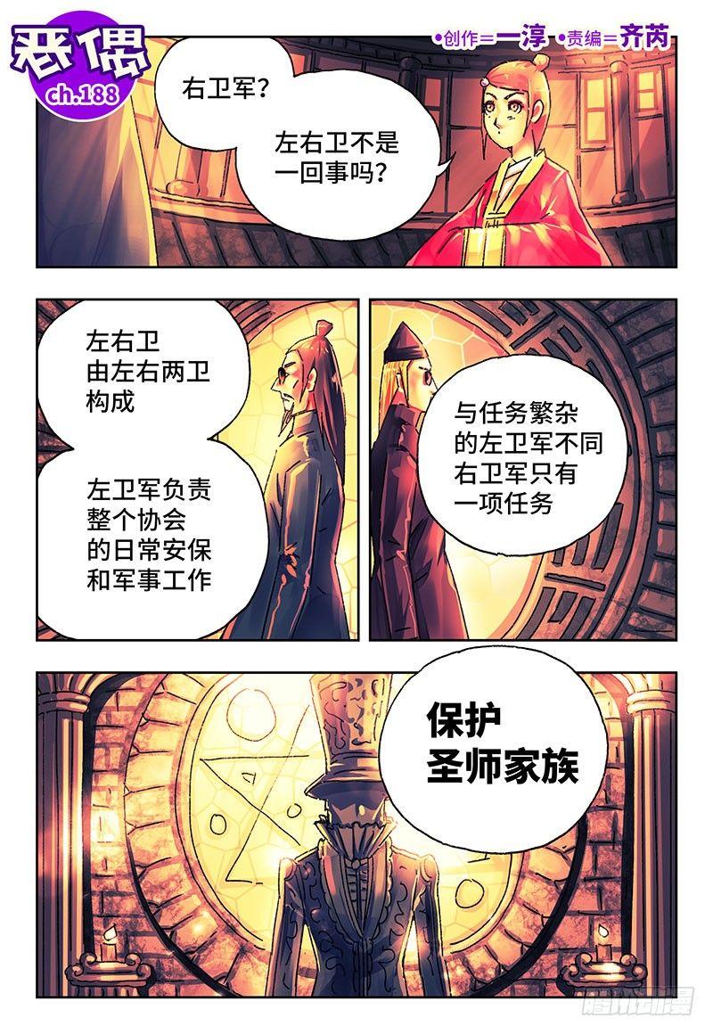 🍺恶偶 (天才玩偶) 第一百八十八话 第1页